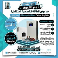 ☀️ عرض خاص ولفترة محدودة! وفر فاتورتك وارتاح من طفية الكهرباء! ☀️ تعبت...