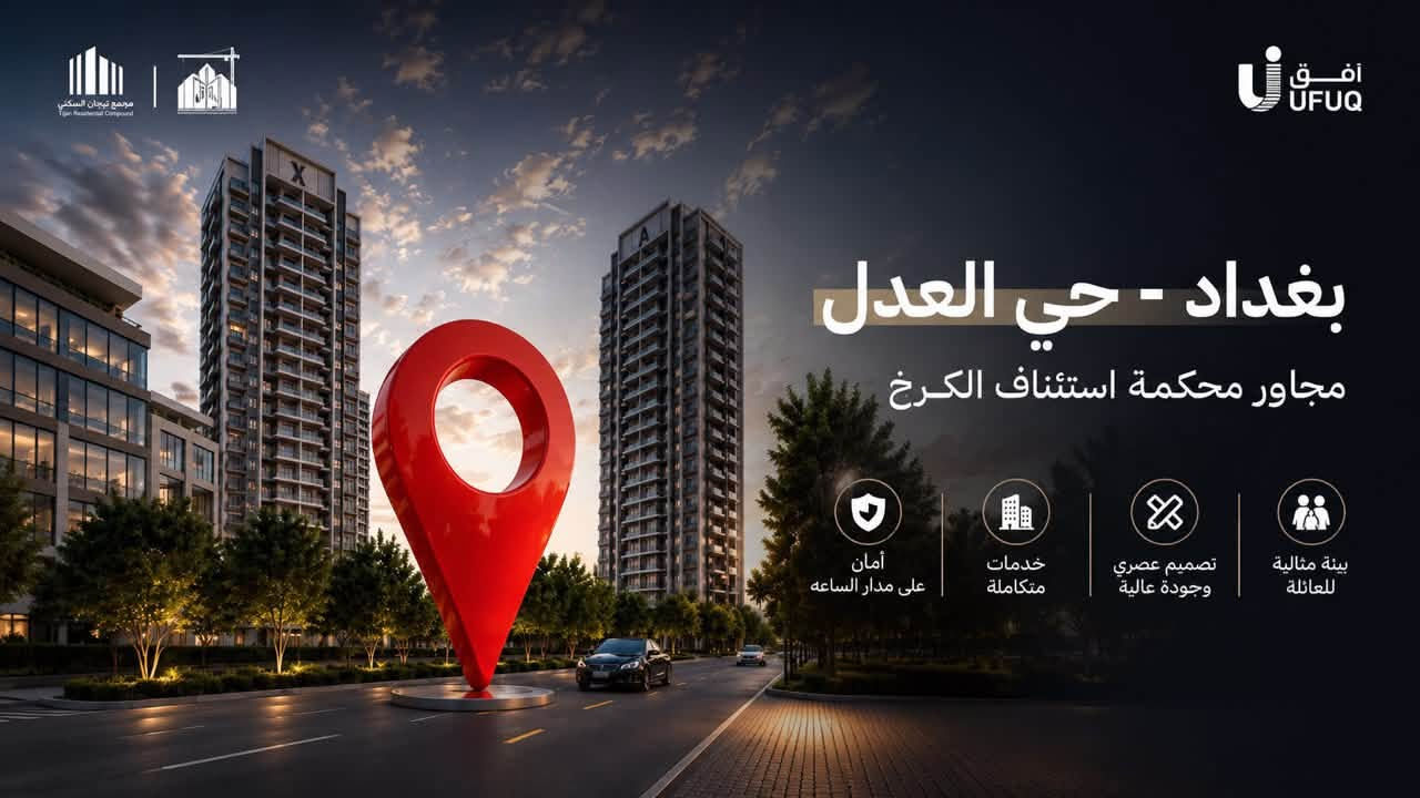 بمقدمة تبدأ من ٤٠ مليون دينار
واستلام بعد سنة 
تكدر اليوم تتملك شقة بواحد من احلى مجمعات الكرخ 
( مجمع تيجان ستي )
سعر المتر 1.750.000
للاستفسار ***********
