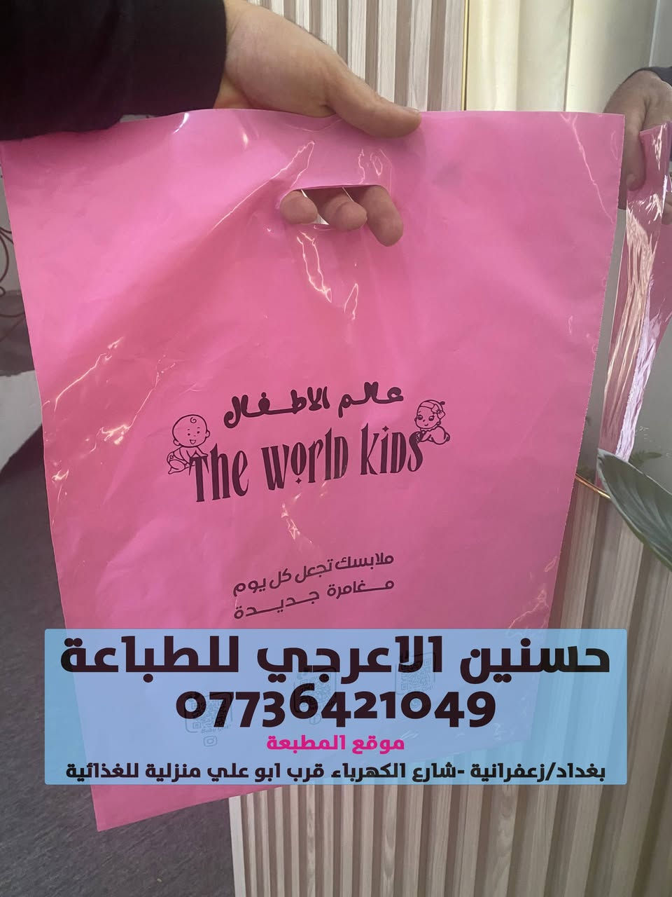 الى اهلنا في منطقة الزعفرانية يتوفر لدينا طباعة علاكة  باسعار مناسبة جدا لاصحاب المحلات

موقع المطبعة شارع الكهرباء قرب ابو علي منزليى للغذائية

***********
