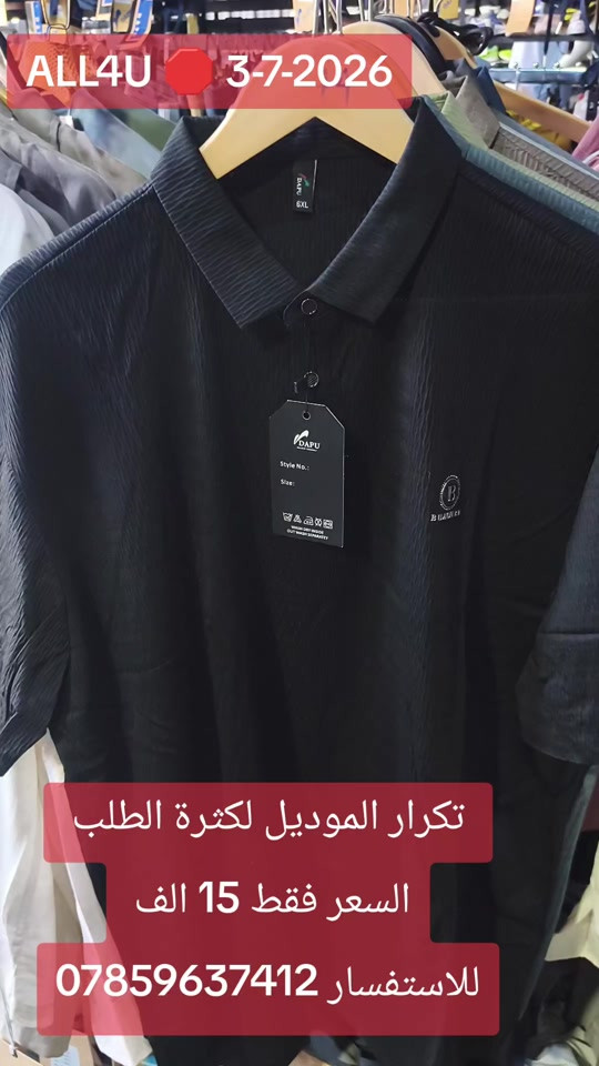 ALL4U 🛑 3-7-2026 العنوان 🛑 بغداد شارع الظلال أو راسلني واتساب ارسلك موقع *********** اوقات الدوام 🛑 من الساعه 130 ظهرا إلى 1130 ليلا ⏳⏳⏳

