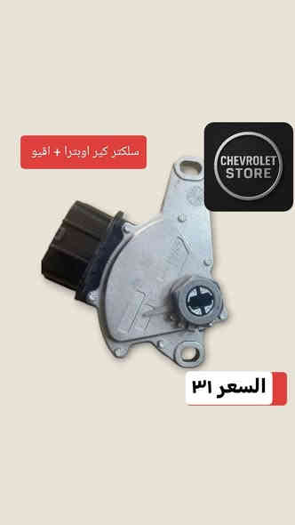 أختار القطعة التحتاجها وراسلنه 💬 اوبترا 

🚗💥 قطع غيار اوبترا كلها متوفرة يمنا !

📦 توصيل متوفر وين ما تكون 

📞أختار القطعة التحتاجها وراسلنه 💬

📦 توصيل متوفر وين ما تكون 

📞*********** تواصل وتساب 

#اوبترا #تاهو #اكاديا #ماليبو #قطع_غيار #كروز #تلبلايزر #توصيل_سريع اوبترا 

#اوبترا #تاهو #اكاديا #ماليبو #قطع_غيار #كروز #تلبلايزر #توصيل_سريع اوبترا _الإمريكي
