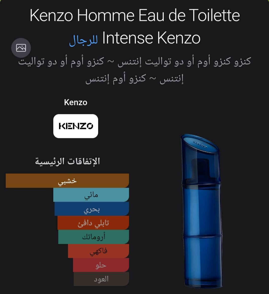 السلام عليكم .... عطر كينزو هوم اودي تواليت انتنس
عطر راقي صيفي اداءة نووي مايحتاج اشرح عنة والصور امامكم موضحة كلشي
العطر تيستر بحجم 110 مل ما مستخدم ابدا
العطر للبيع للاستفسار خاص
تحياتي❤️


**إذا كنت صاحب هذا الإعلان وتريد حذفه لأي سبب، رجاءا أرسل رسالة إلى الدعم الفني**