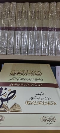اعراب القرآن • عماد الجراد • كتاب نادر