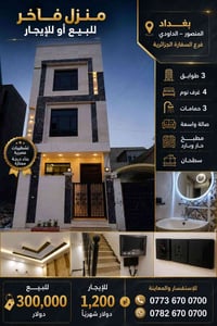 المنصور الداودي • ٥٠م • ٤غرف