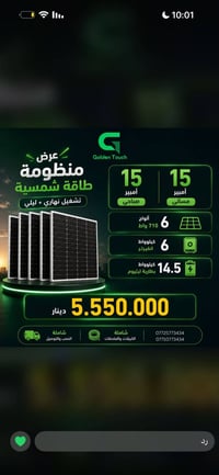 •6 لوح 710 واط  فلاديفيا – ضمان 15 سنة • إنفيرتر 6 كيلوواط  سورتك هايب...