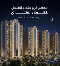 بغداد • للبيع • عقار