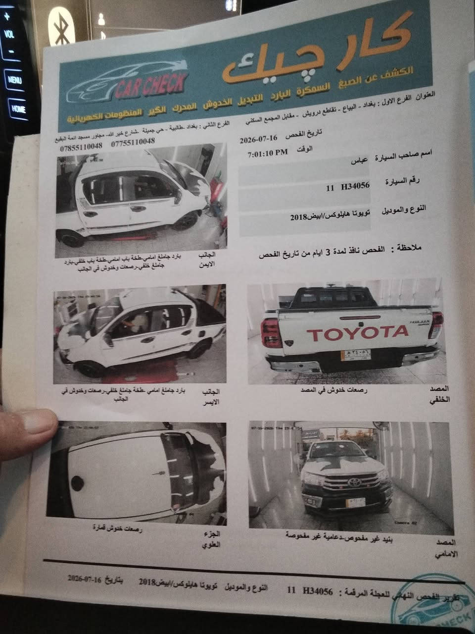 السلام عليكم بيكم تويوتا موديل 2018 بغداد بدون صبغ السعر 248 ورقة وبيه مجال بسيط العنوان بغداد جميلة 
***********
