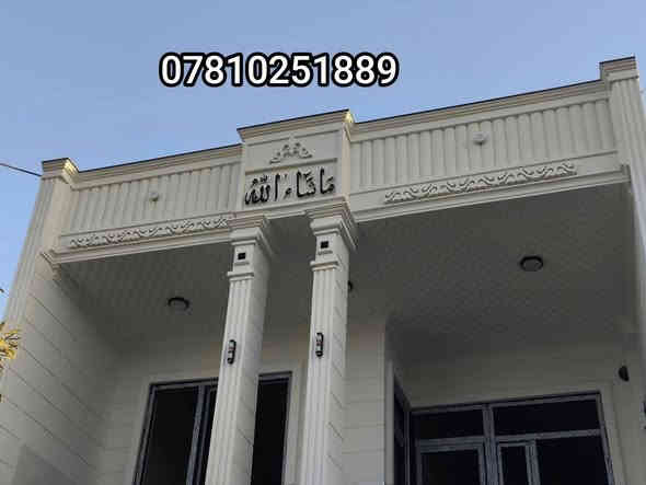 تغليف وفوم  و لبخ وطلس  وتطعيم وصبغ الواجهات 
حسب رغبه الزبون عملي فقط بغداد 
 ‏‎النجاح سلم لا تستطيع تسلقه ويداك في جيبك ..✋
*********** واتساب واتصال
