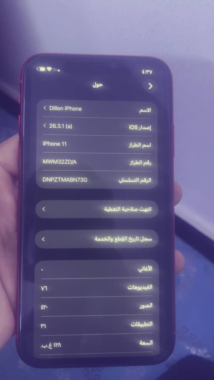 ايفون11
لون احمر 
ذاكرة١٢٨
بطارية٧٢ خدمة
ما مبدل اي شي
سعر٢٢٠ وبي مجال قليل
عنوان حي جهاد قرب جامع مديحة


**إذا كنت صاحب هذا الإعلان وتريد حذفه لأي سبب، رجاءا أرسل رسالة إلى الدعم الفني**