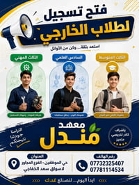 يعلن معهد مندل عن فتح باب التسجيل للعام الدراسي الجديد لطلاب الخارجي: ...