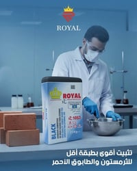 الوكيل الحصري لمادة رويال 🔥💪🏻  " الاولى عراقيا "..!! رويال - مادة لاصق...