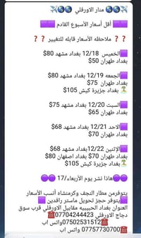 تذاكر طيران • بغداد-مشهد • بغداد-طهران