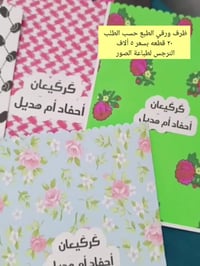 كركيعان • مولد الامام الحسن • توصيل كل المحافظات