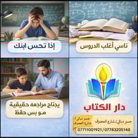 جسر ديالى/شارع المصرف/قرب مدرسة نور المنتظر