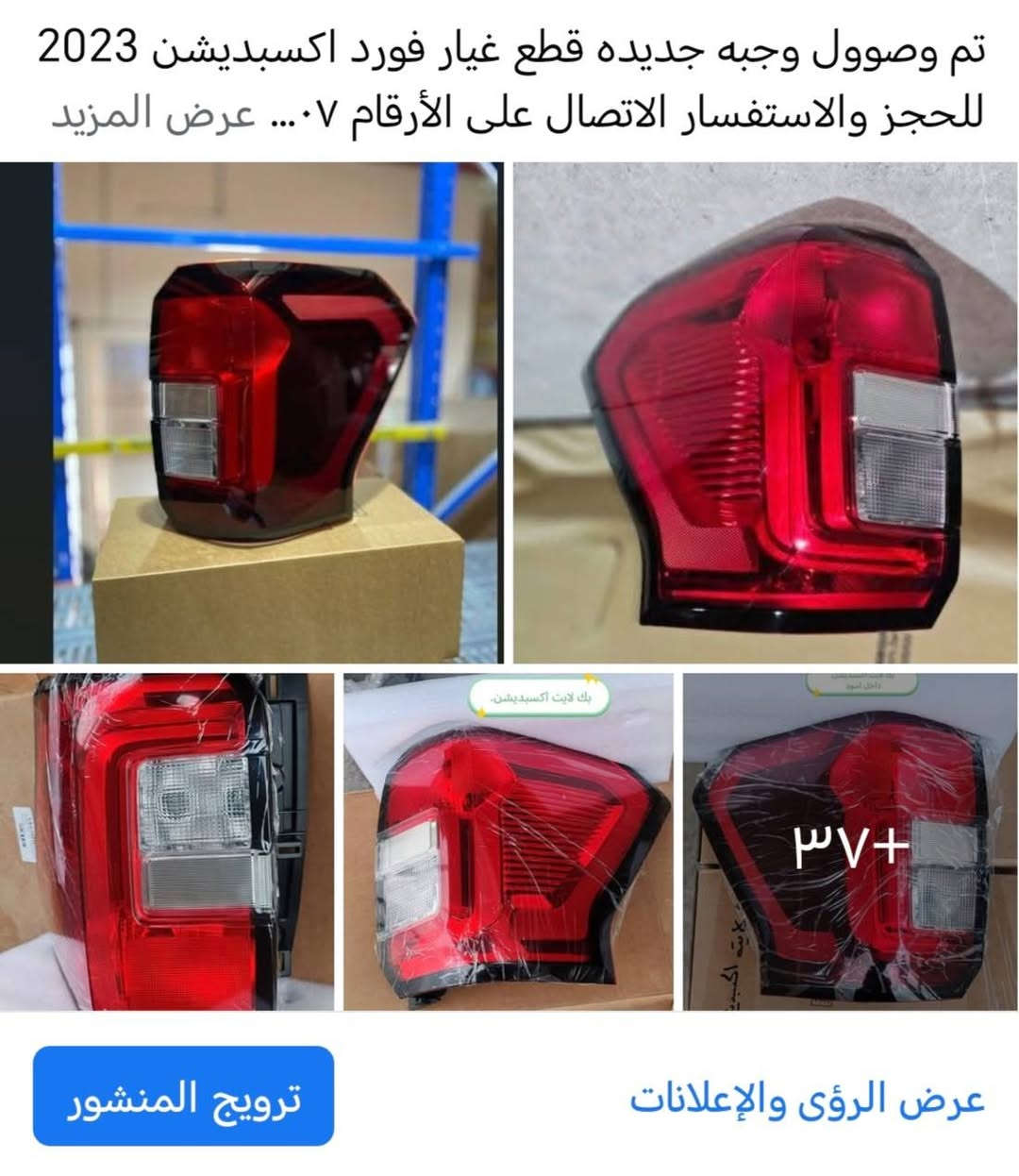 تم وصوول وجبه جديده. بك لايت فور اكسبديشن 2023 للحجز والاستفسار الاتصال على الأرقام *********** *********** متوفر توصيل لكل المحافظات
