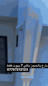 ***********
***********

#عقارات_مروان #بيوت #شقق #عقارات_اربيل #مجمعات_اربيل #تمليك #طابو #اقساط #بغداد #كركوك #العراق #كردستان #هولير #كندا #امريكا
