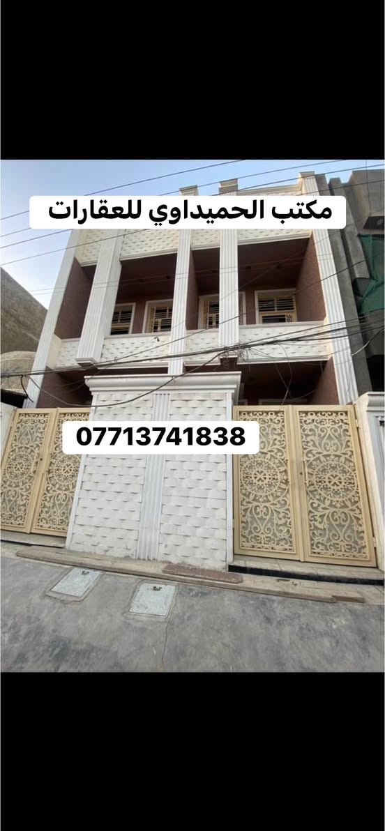 🏠بيت للبيع عدد(2)🏠السعر /168وبي مجال❤️🙏🏻❤️

📍الموقع/العقاري الثانيه قرب مدرسة التربيه 

📌المساحة/63متر

محتويات ال🏠بيت/استقبال.مطبخ حار بارد.غرف نوم عدد(3)صحيات عدد(3) مكان غساله.بيتونه.سطحين
📍عنوان المكتب /شارع الأسواق المركزيه قرب مسبح الشعب

📞*********** محمد صگبان
📞*********** سيد عباس
ملاحظة / العنده عقار 🏡 للبيع او بيت للايجار  ويريد يبيع او ايجاره دزونه كافة التفاصيل العقار مع ذكر السعر ورقم التلفون ☎️وان شاء الله باقرب وقت
