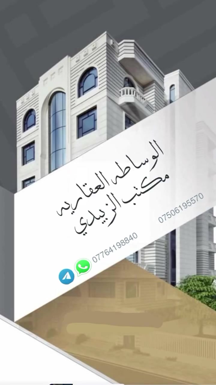 السلام عليكم عرض اليوم قطعه ارض الموقع التاجي سبع البور منطقة الالف مقابيلها تشجير على ساحةالسعر 23 ونص الاتصال بلارقام التالية
***********
*********** 
الاتصال او وات ساب
