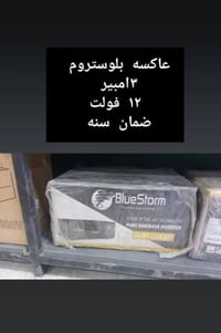 بلوستروم • عاكسات • ٧٢٥/٩٥٠/١١٢٥/١٦٥٠VA
