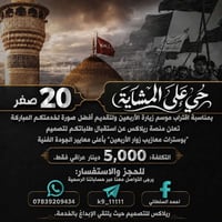 بوسترات الأربعين • معازيب • تصميم