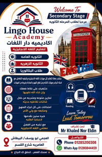 إنضم لعائلة #لينجو-هاوس  أكاديمي لإتقان اللغة الإنجليزية ❤️ https://ww...