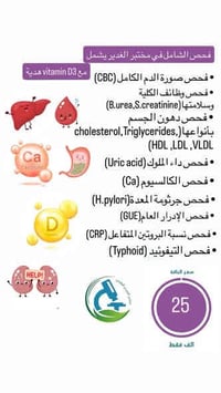 💥لا تأجّل الاهتمام بصحتك✅  💥مختبر الغدير يقدم لك مجموعة متكاملة من الت...