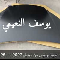 عرض خاص  بنيد تيوتا بريوس موديل 2023_2025  260 الف فقط  للاستفسار 0771...