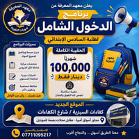 دورات تقوية • السادس الابتدائي • كفاءات السيدية