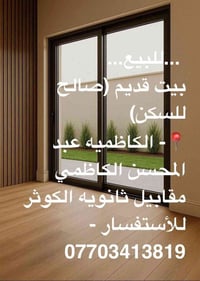 الكاظمية • ٣٥٠م • مناسب تجاري