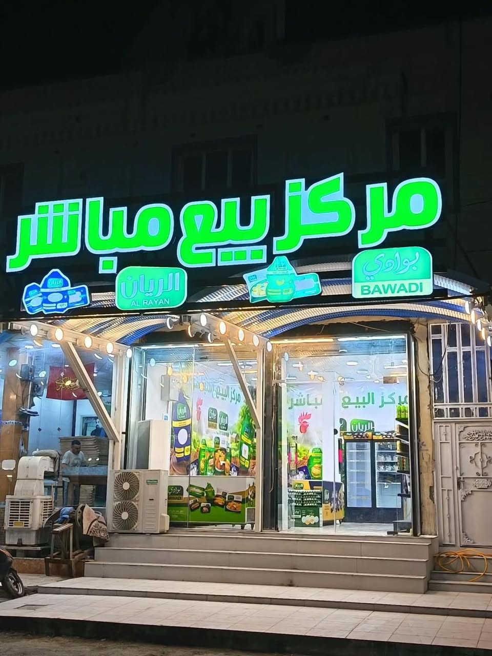 اللهم صل على محمد وآل محمد 
🤲على بركة الله وأهل البيت 🤲

🆕تم افتتاح الفرع الثاني للبيع المباشر لشركة بوادي والريان جميع منتجاتها 🆕
 
العنوان:حي الحكم مجاور فرن الصمون أفران المدينة المنورة 

يتوفر خدمة توصيل لكافة مناطق السماوة 
الرقم:***********
اهلاً وسهلاً بكم 

https://www.instagram.com/bawad_i20?igsh=MWp0eTN2bWo3b3k3OA==

رابط صفحتنه على الانستا تابوعنا ليصلكم كل ماهوه جديد
