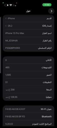 ايفون13بروماكس • ٢٥٦ • بطارية٨٣٪