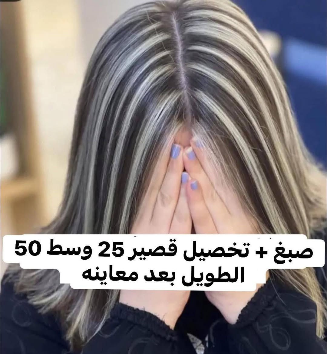 ((( سنتر وازياء المهرررة)))
                     (((***********)))
بسم الله ونبلش بعروض ا لتحبوهه 😍

تاتو بلوك 25 الف تاتو سكس دي 25 الف 
تاتو فايبروز 45 الف

🔻🔻 بكج السعاده 
بكج كامل هايدروفشيل +ابره تبيض الوجه +ابره نظاره للوجه + بديكر ومورد قدم+ حف الوجه فقط ب (25 الف ) 

🔷العرض الاول 
سحب وصبغ  وقص للشعر القصير ولادي كب      25 الف
سحب وصبغ   وقص للشعر المتوسط   50 الف 
سحب وصبغ   وقص للشعر الطويل   75  الف 

🔷العرض الثاني 
صبغ وتخصيل  وقص للشعر القصير  كب ولادي 25 الف
صبغ وتخصيل  وقص للشعر المتوسط 50 الف
صبغ وتخصيل  وقص للشعر الطويل 75 الف
سيلفون اضافة حسب ثخن شعر 

🔷العرض الثالث
مسرح ومعالج للشعر القصير 50 الف
مسرح ومعالج للشعر المتوسط 70 الف 
مسرح ومعالج للشعر الطويل 90 الف وبضمان 6 اشهر

🟥من ممكن يتغير سعر حسب كسره الشعر وثخنه  🟥
 
🔷العرض الرابع 
معالج الشعر  الاوكسيلا للشعر التالف والمقصور تكرارآ  والتعبان من الصبغ يعني اذا تريدين تصبغين او تخصلين وخايفه عشعرج هذا معالج حينطي متانه ويعالج شعر تالف 
⚫️شعر قصير 20 شعر وسط 35  شعر طويل 50

‏‎🟥 عروض قسم الاضافر  
جل اكستيشن + جلش+ دزاين 25 الف 
سترونك + جلش ودزاين 20 
جلش + دزاين  يد او قدم 15 الف 
ازاله جل اكستيشن 10 الف
ازاله جلش 5 الف 
ادامة جل اكستيشن+ جلش+ دزاين 25 الف 
الدزاين فقط اضفرين اي اضافه يدفع وصل 5 الف اضافيه 

🟩تركيب الرموش طرفية 15 الف 
كاملة 25 الف 
رموش كثيفه vip 50 الف 

تنظيف قدم 10 الف 
حف وجه 10 الف 
سشوار 10 
قص وسشوار 15 الف
فقط قص 10 الف  
واكس فول بدي بدون بطن وضهر 50 الف 
واكس مناطق 15 الف و
واكس فول مع بطن  وضهر 75  الف
حقن تغيرر شامل250
وجنات فقط 100الف
شفه60
ابره نظارره 50
ابره كلف ونمش وتصبغات مع هديه ابىه نظاره وابره الطماطه 100 الف

حنه + عرس )مكياج + تسريحة+رموش + تنظيف قدم + تنظيف بشرة + حف وجه ) 350 الف 
فقط عرس 100 الف 
مهر 150 الف 
مرافقات 30 الف

الزعفرانيه اربع شوارع مجاور مدرسه لاحباب لاهلي مقابيل ازياء عبوود
