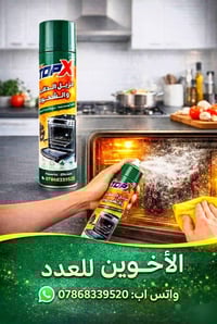 ✅مزيل الدهون والشحوم من توب اكس  ✅ تعبئة الكارتون 24 قطعة 300مل ✅بسعر3...