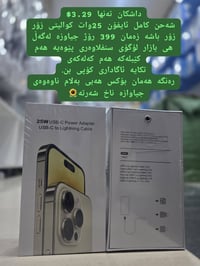 شاحن آيفون • ٢٥ واط • ضمان ٣٩٩ يوم