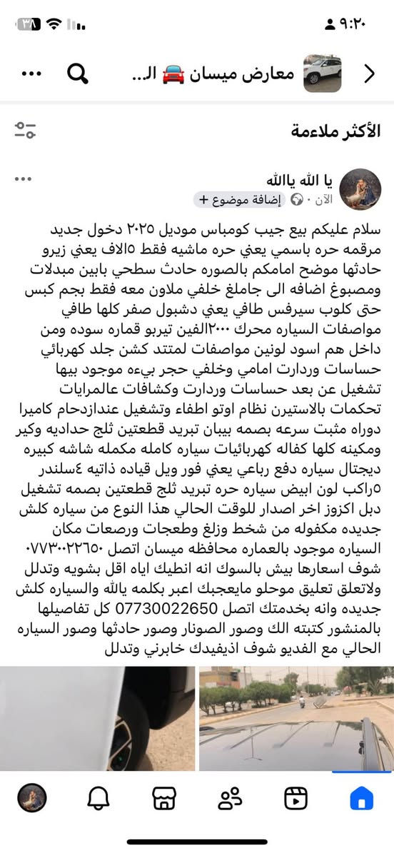 جمعه مباركه نزلنا من السعر هواي فقط اللي يعرف باسعارهم واللي يرغبه يتصل موديل ٢٠٢٥ اخر اصدار قماره سوده مواصفات ماشيه فقط ٥الاف محرك الفين تيربو مكان السياره موجود بالعماره محافظه ميسان اتصل *********** كل تفاصيلها بالمنشور اقرا منشور كلش زين قبل لا تخابر والسعر مناسب جدا عمارة, ميسان

