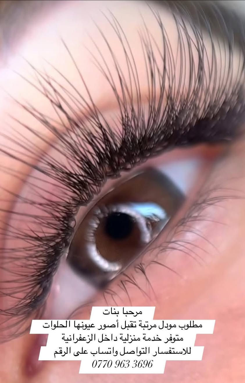 حصرياً عروض نار🔥 بمناسبة حلول شهر رمضان الكريم حتى عيونكم الحلوة تضل حلوة أثناء الصيام🤍

 رموش كلاسك شعرة شعرة حرير السعر السابق 90/ السعر بعد العرض 50

رموش كلاسك السعر السابق 50/السعر بعد العرض 35

سحبة عين القطة Cat Eyes السعر السابق 45/ السعر بعد العرض 35

رموش طرفية  السعر السابق 25/ السعر بعد العرض 15

الإزالة 5

يوجد خدمة منزلية داخل جميع مناطق بغداد

للإستفسار واتساب 
0770 963 3696 

لحكوا عالعروض حبيباتي 💋
