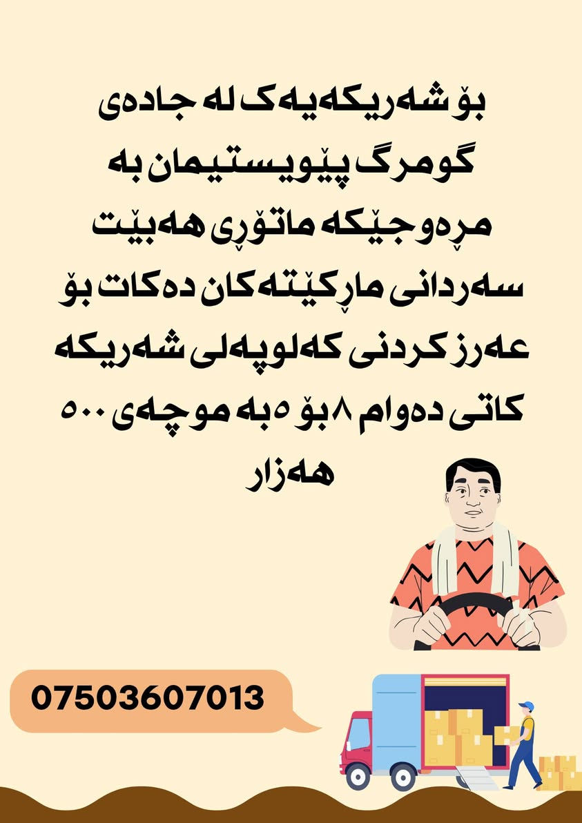 دوو هەلی كاری نوێ


**إذا كنت صاحب هذا الإعلان وتريد حذفه لأي سبب، رجاءا أرسل رسالة إلى الدعم الفني**