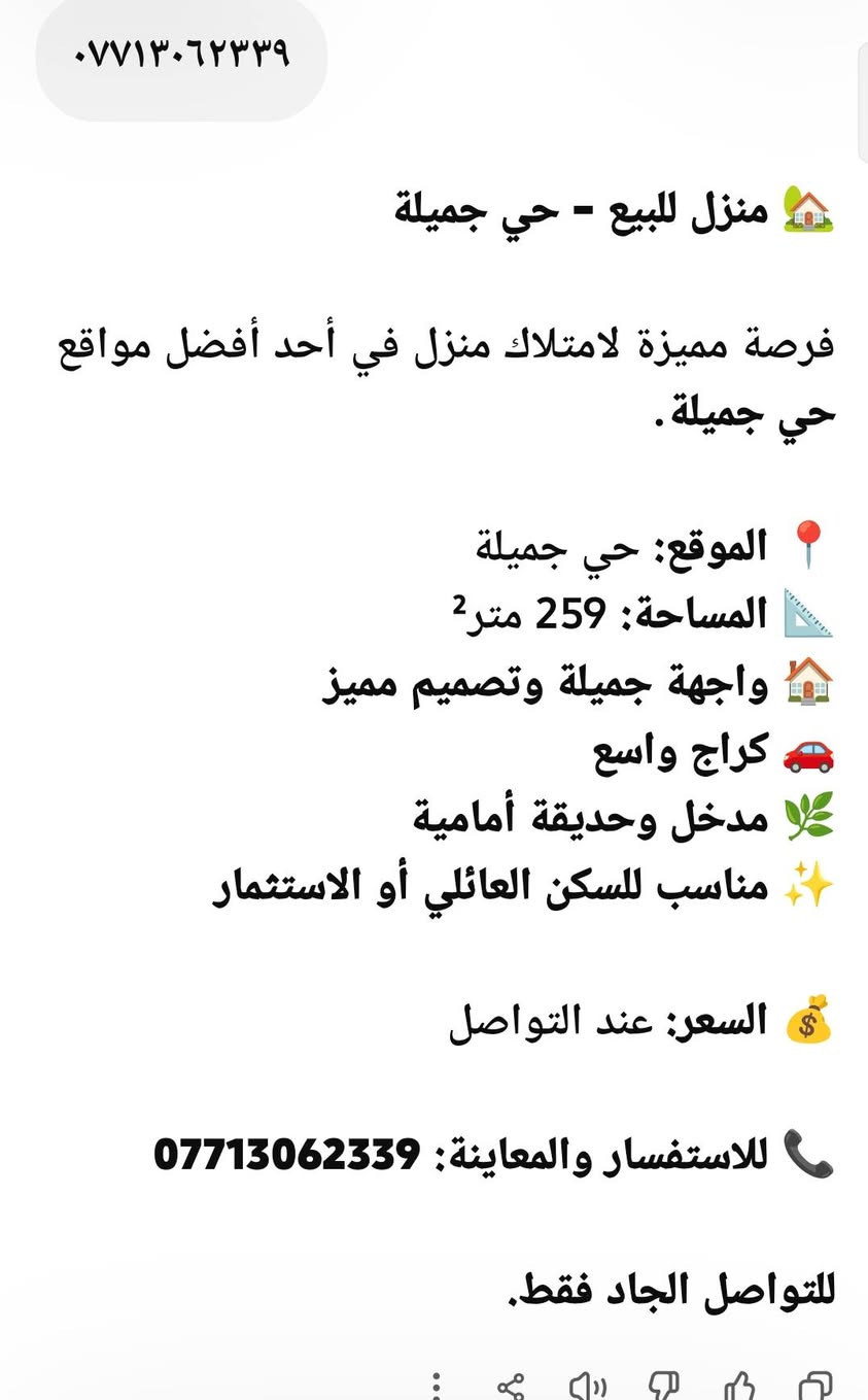 الدار للبيع الاتصال عالا الرقم ***********
