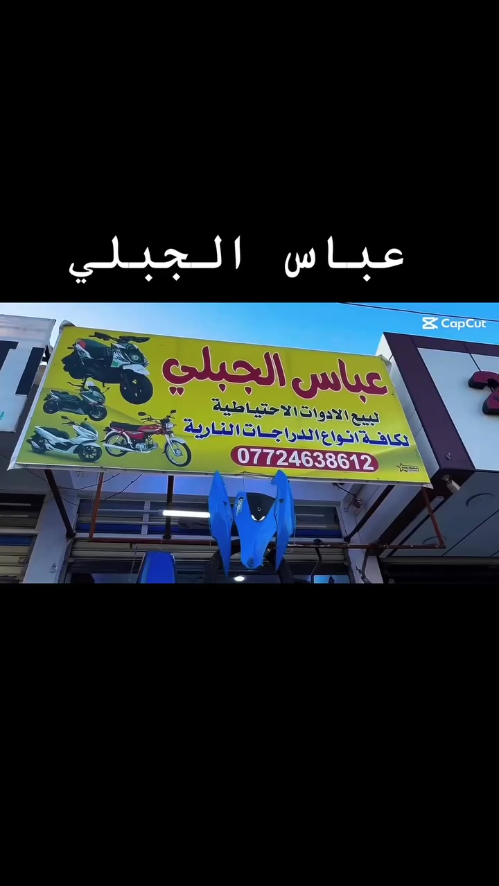 كوت الزهراء قرب تقاطع ابو علي   الكهربائي
عباس الجبلي


**إذا كنت صاحب هذا الإعلان وتريد حذفه لأي سبب، رجاءا أرسل رسالة إلى الدعم الفني**