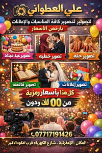 صور إعلانك أو مناسباتك في ارخص الاسعار  مع كامل التوثيق 100 الف فقط