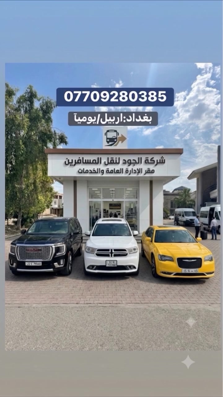 بغداد//اربيل ))يوميآ) وبل عكس ***********
