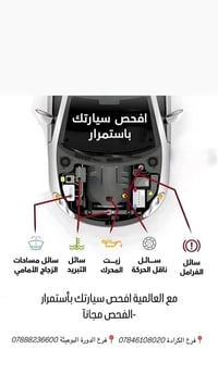 شركة العالمية لقطع غيار وصيانة السيارات⚙️ نفحص السياره الك مجانآ 🔧 ونع...