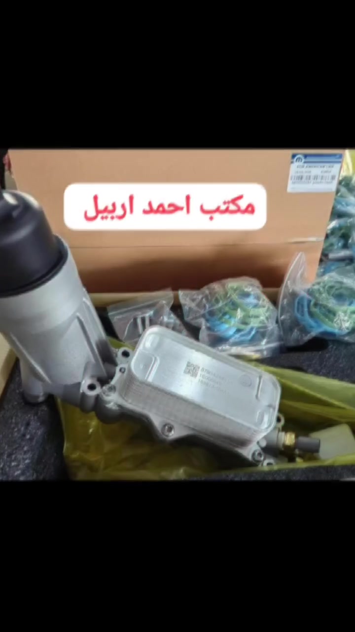 مكتب احمد اربيل لبيع قطع غيار السيارات امريكي عام جمله فقط إلى اصحاب المحلات التجارية توصيل الى كافة محافظات العراق 
***********
