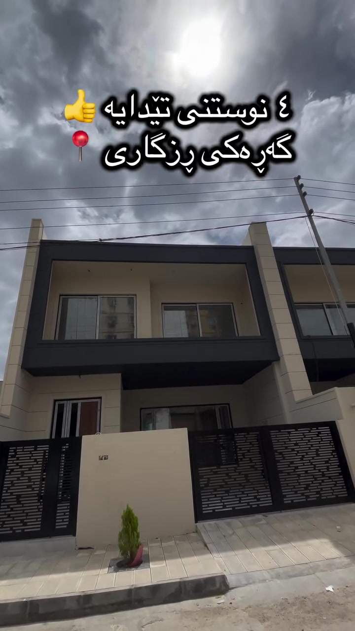 بۆ دەستکەوتنی زانیاری تەواو پەیوەندی بکەن بە ***********
