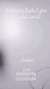 Samsung buds 2pro

مرحباً بك في لوتس فون – وجهتك الأولى للإلكترونيات الأصلية والمميزة!
نوفّر لك أجهزة مستعملة بحالة ممتازة، سماعات أصلية، ساعات ذكية، إكسسوارات أنيقة، وبكجات متكاملة بأسعار منافسة.

📦 كل شيء من مكان واحد – توصيل سريع لكل المحافظات!

📱 للطلب والاستفسار (واتساب): ***********
📡 تيليغرام: t.me/lutesphon
📸 إنستغرام: @louts_phone 

#موبايلات_عراق #موبايلات_بغداد #موبايلات_البصرة #موبايلات_كربلاء #موبايلات_النجف #موبايلات_الموصل
#ساعات_ذكية #ساعات_ذكية_عراق #ساعات_سامسونج #ساعات_ابل #ساعات_هواوي #ساعات_بغداد
#سماعات_بلوتوث #سماعات_عراق #سماعات_سامسونج #سماعات_ابل #سماعات_هواوي
#شواحن_اصلية #شواحن_عراق #شواحن_سامسونج
