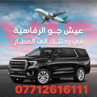 تكسي بسمايه • رحلات مطار • ٤-٧ ركاب