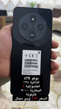 بوكو c75 • مكفولة • خان النص