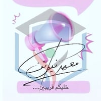 90% من الطلبة يكررون هذا الخطأ بعد ظهور النتائج!  إذا كنت من طلبة  الد...