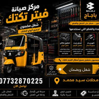 محلات سيد محمد • فيتر تكتك • مجان الجمعة