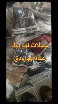 بضاعة العيد • توصيل لجميع المحافظات • مجمع حطين